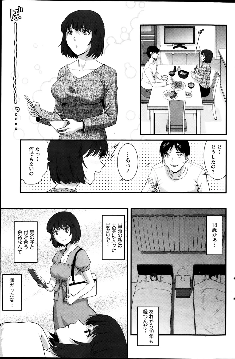 人妻女教師まいんさん 第01-10章 87ページ