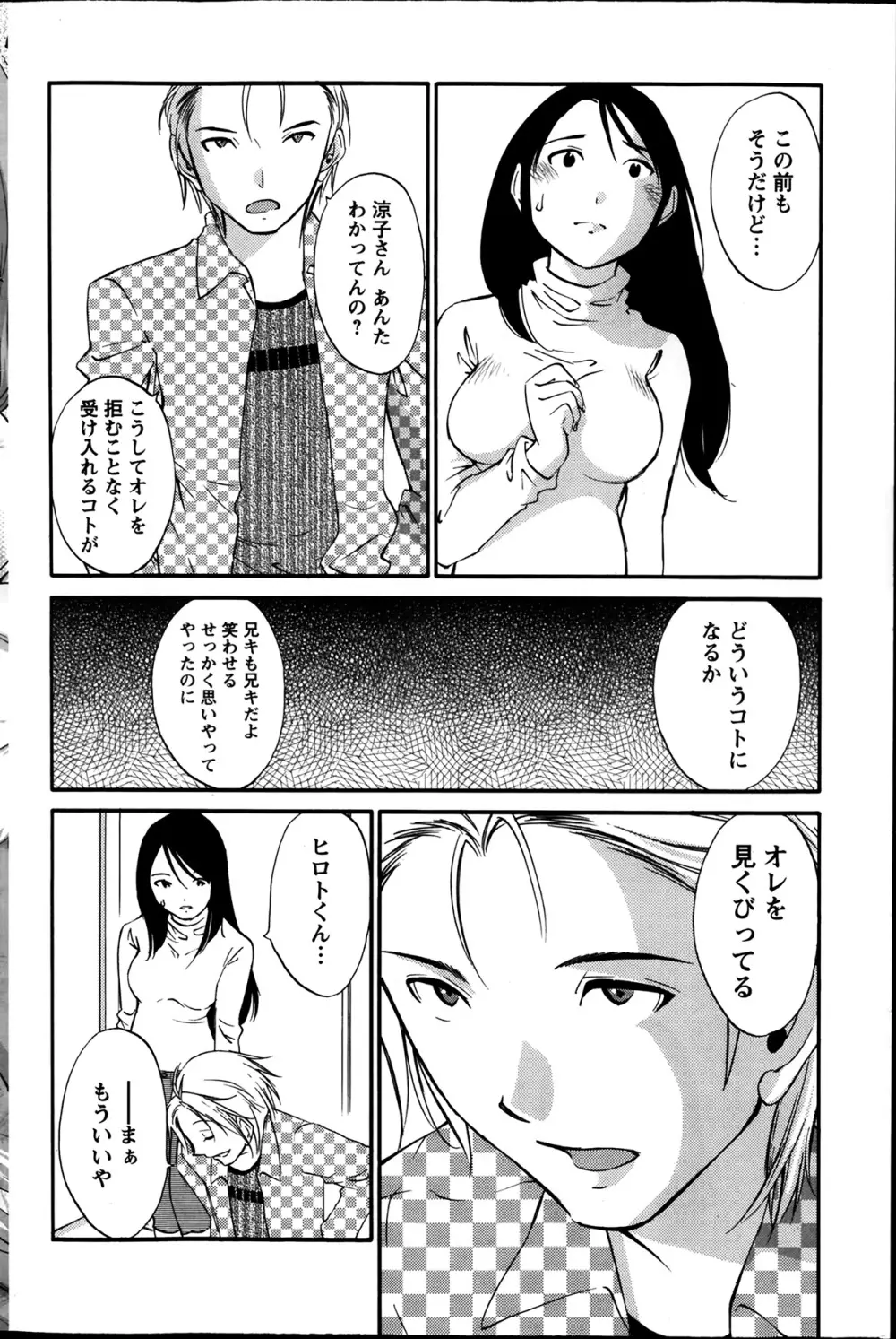 欲しがる唇 第1-8章 32ページ