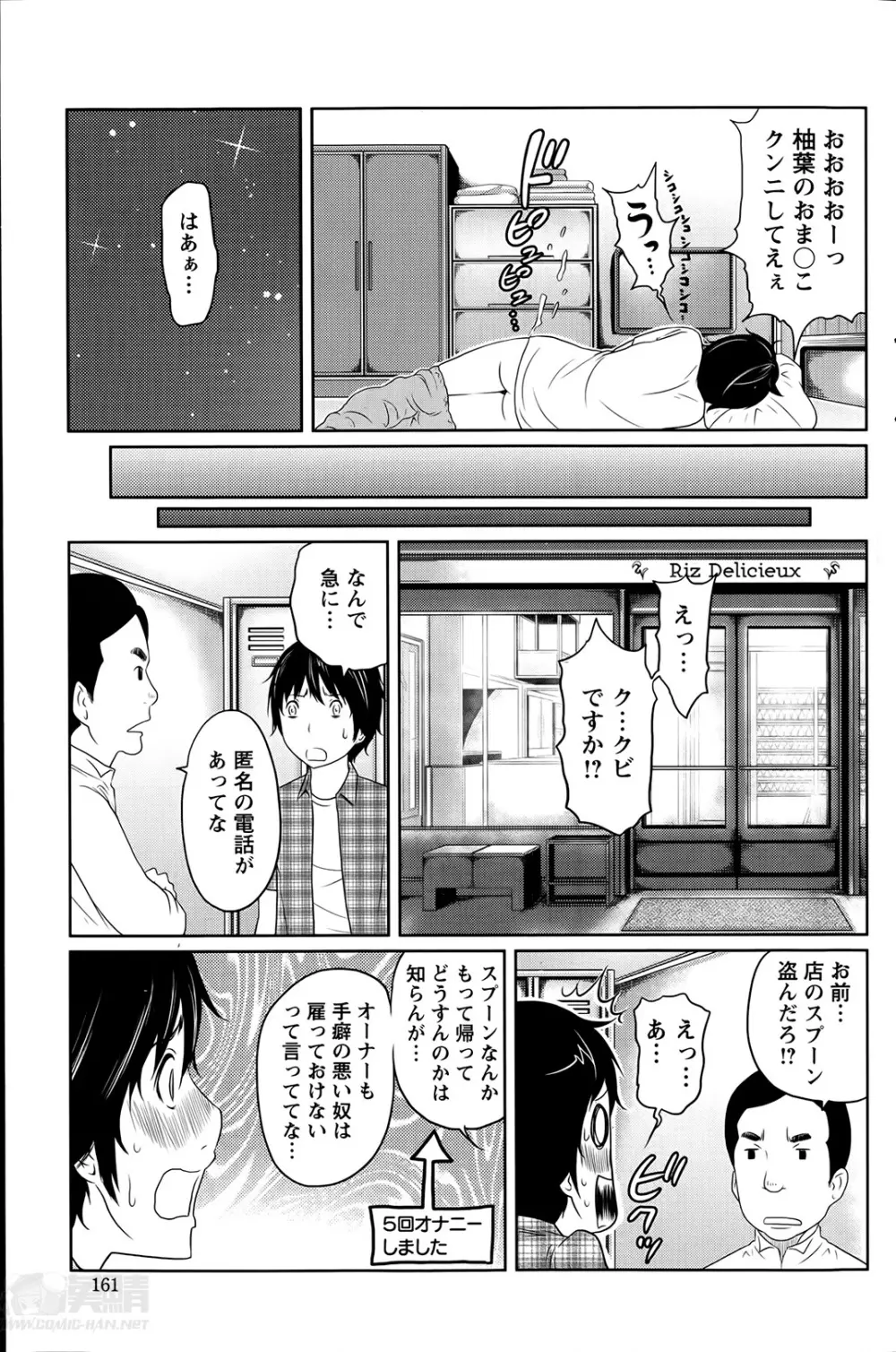 １億のおんなのこ 第1-4章 19ページ