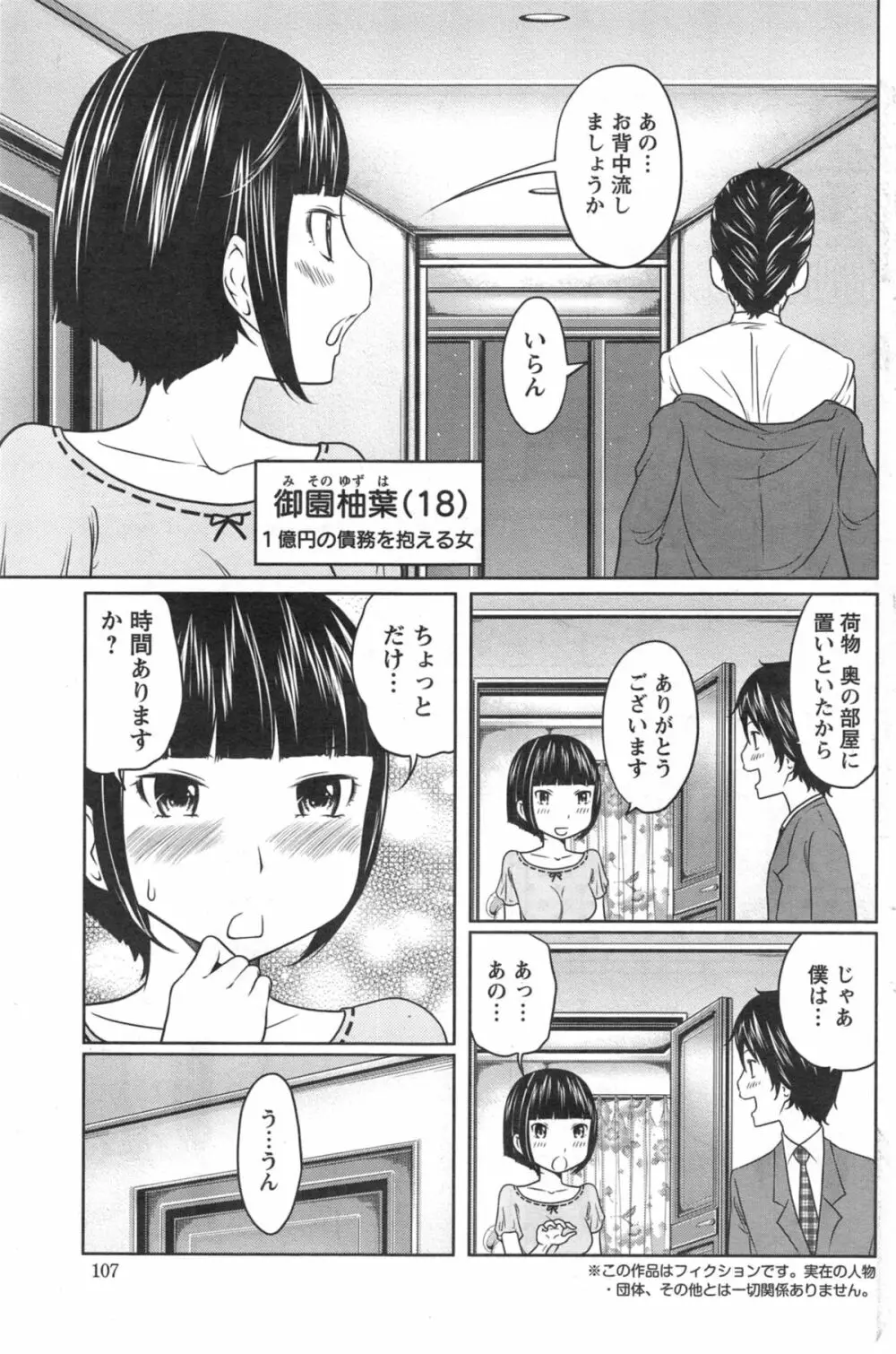 １億のおんなのこ 第1-4章 59ページ