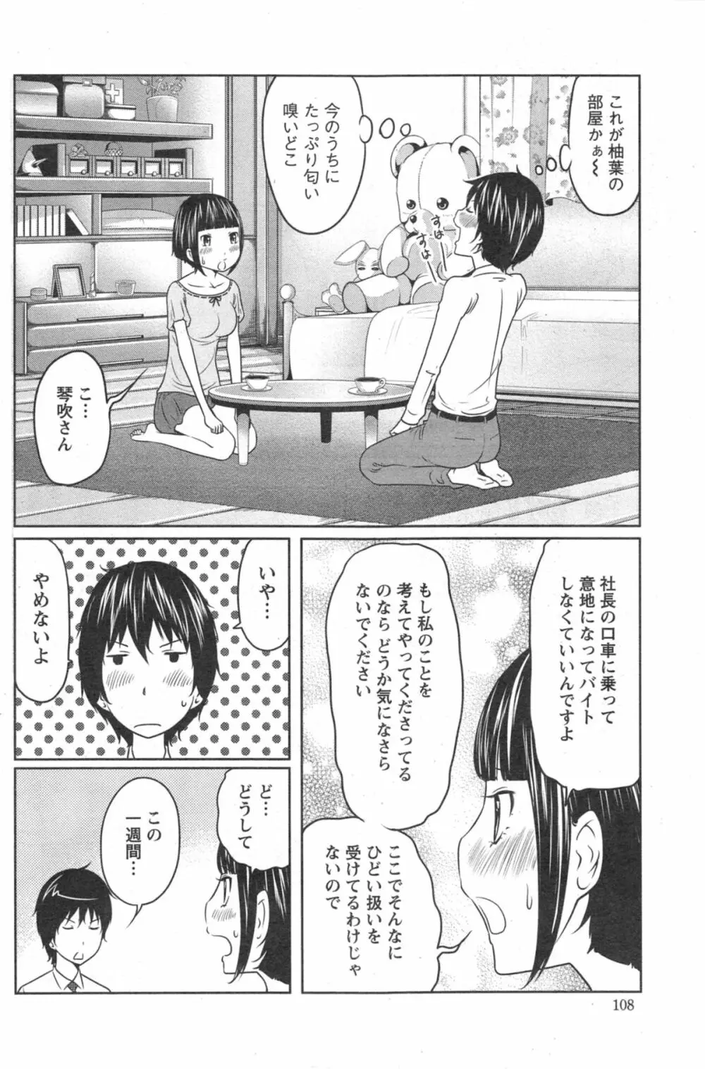 １億のおんなのこ 第1-4章 60ページ