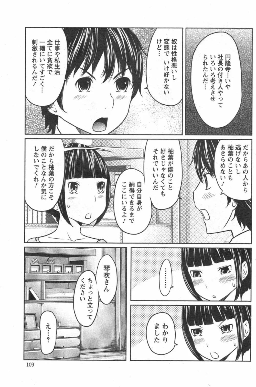 １億のおんなのこ 第1-4章 61ページ