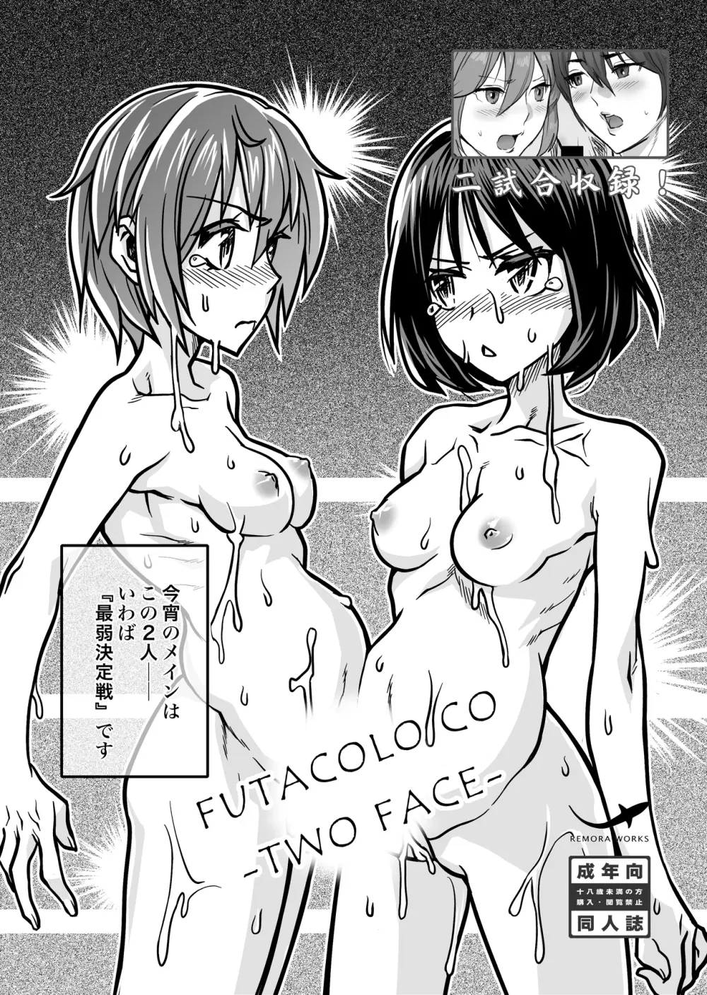 [remora works] FUTACOLO CG -IDOLA- / FUTACOLO CO -TWO FACE- 34ページ