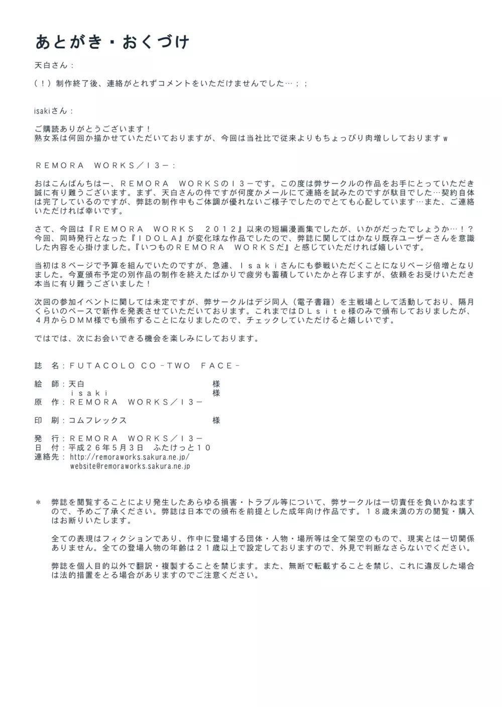 [remora works] FUTACOLO CG -IDOLA- / FUTACOLO CO -TWO FACE- 48ページ