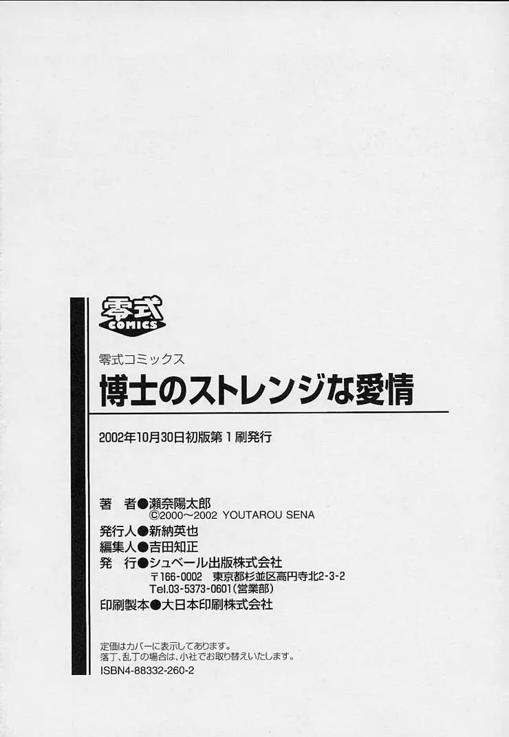 博士のストレンジな愛情 210ページ