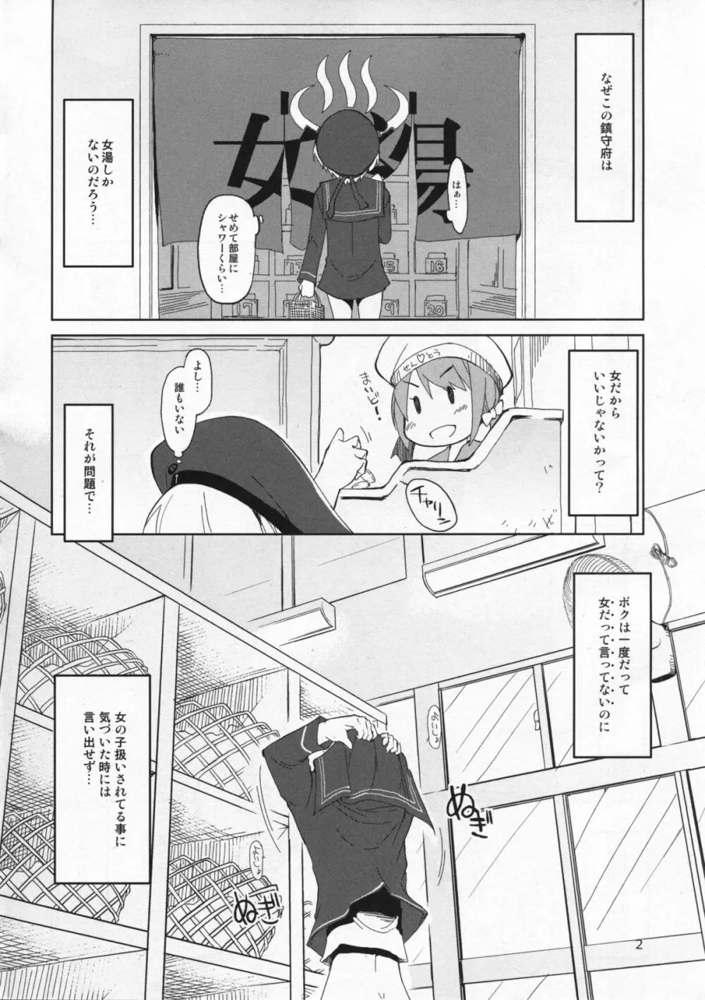 従軍慰安艦 赤城 改 3ページ