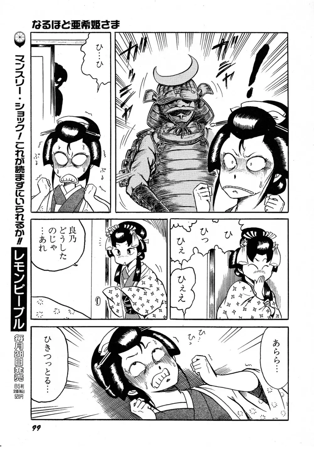 レモンキッズ No.6 99ページ