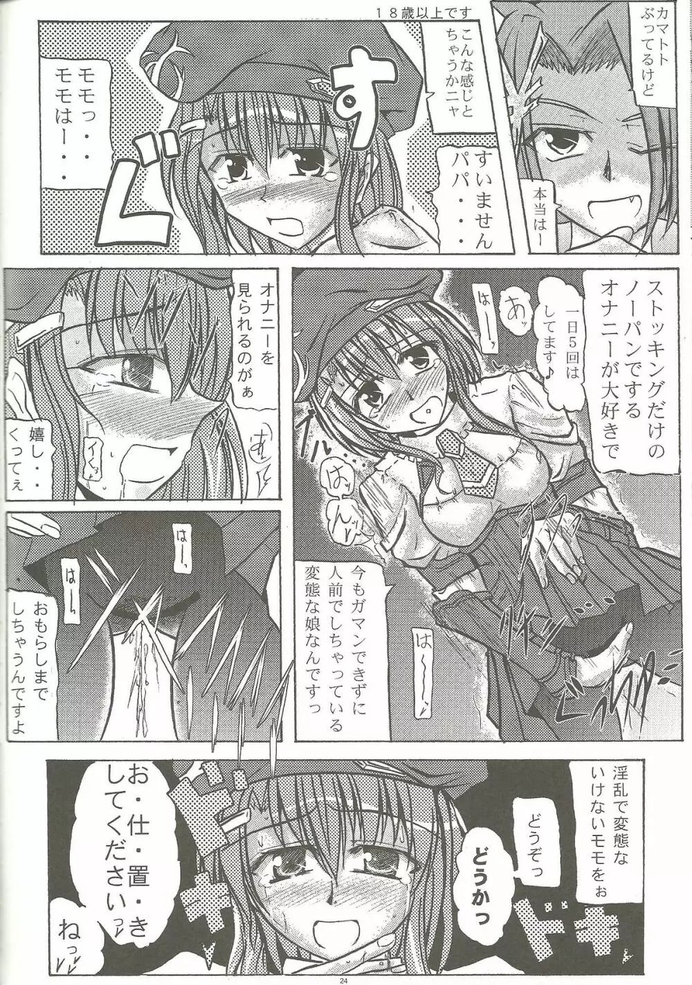 乳牛姫へう゛ん 24ページ