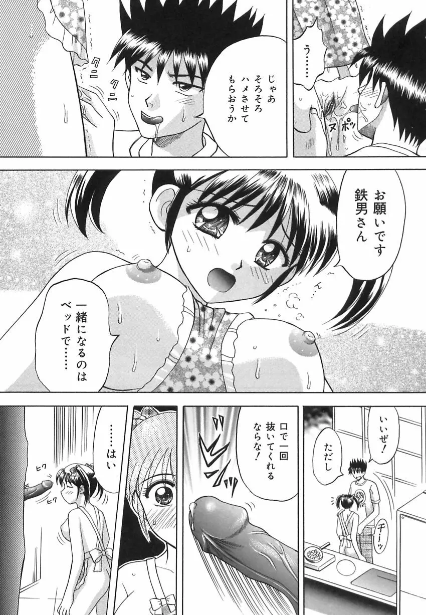 淫惑の時間 66ページ