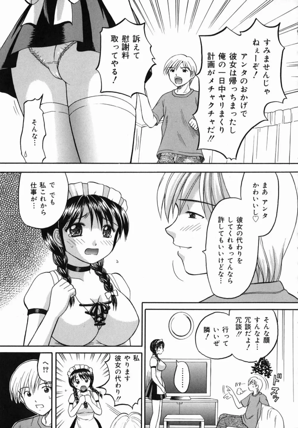 猥らな秘密 153ページ