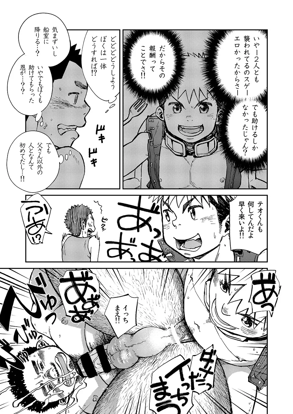 漫画少年ズーム VOL.14 19ページ