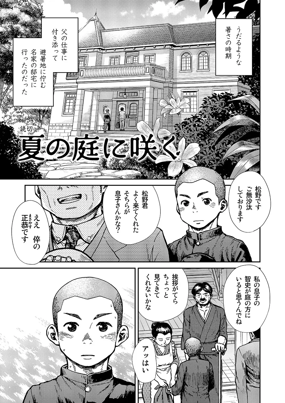 漫画少年ズーム VOL.14 41ページ