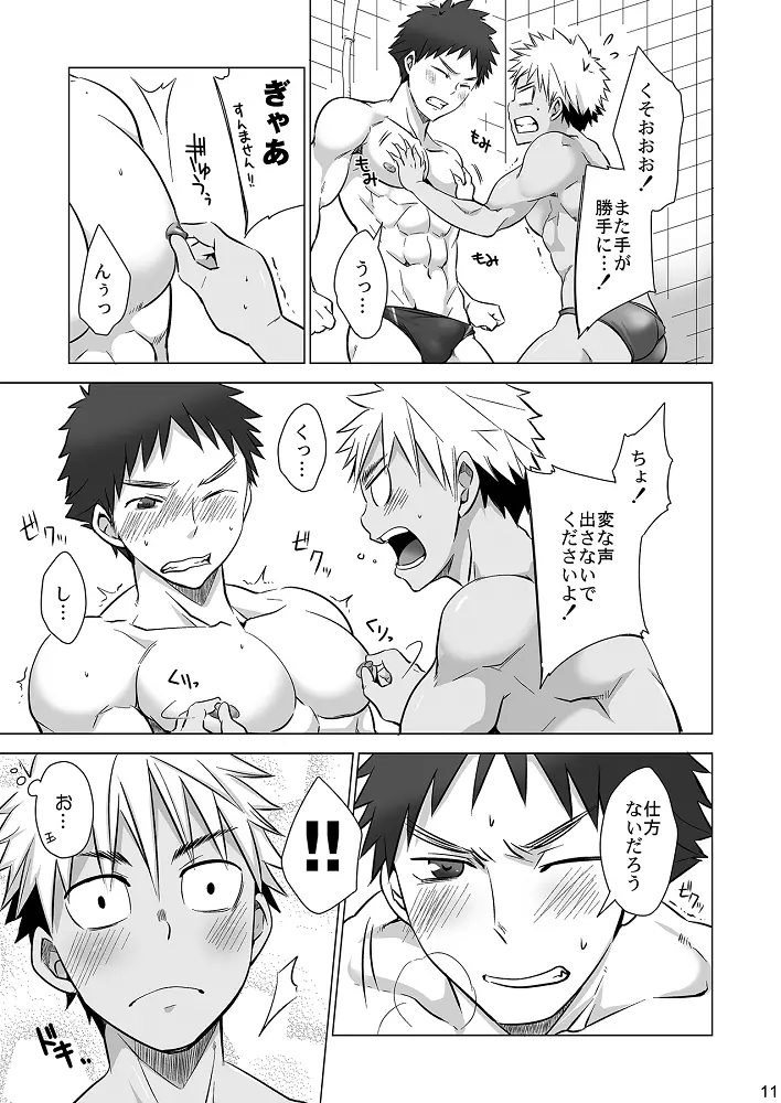 Mousou Controlling 11ページ