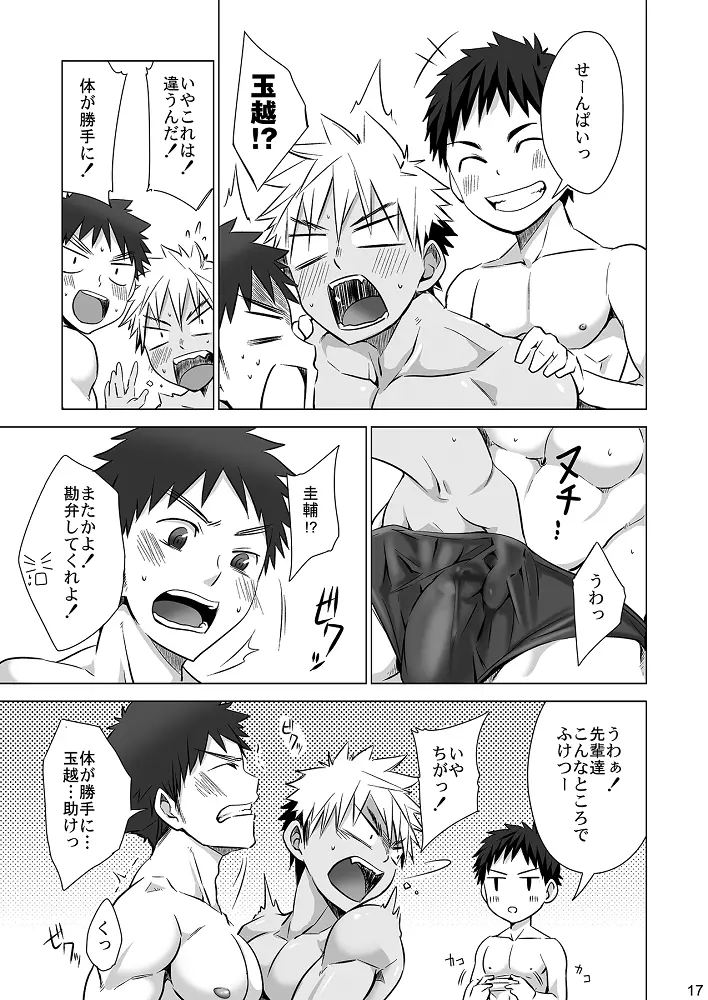 Mousou Controlling 17ページ