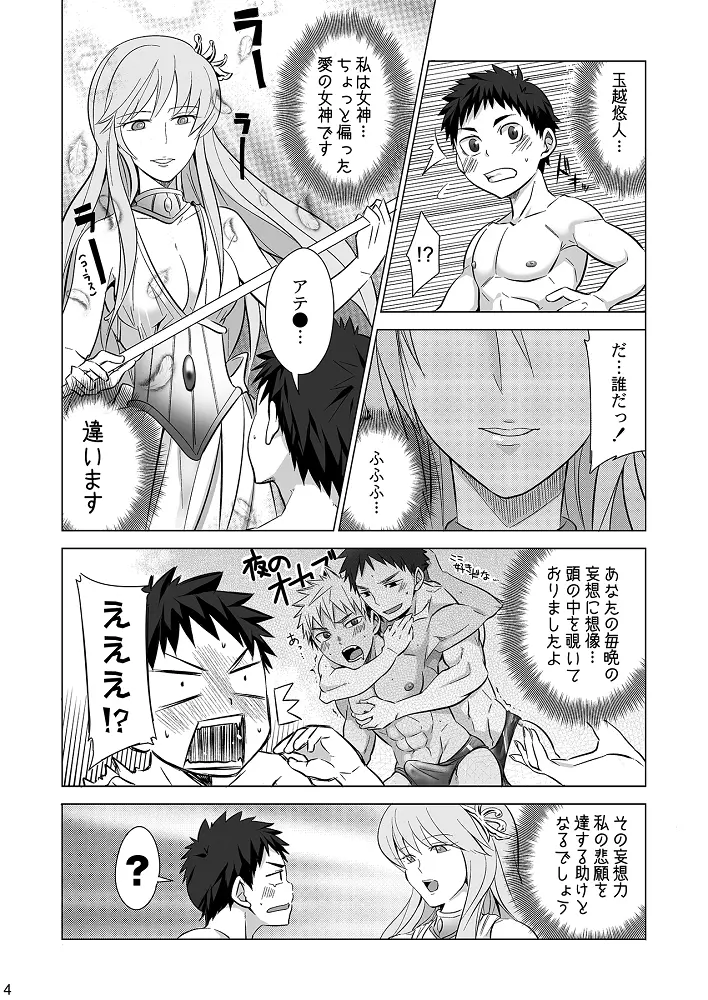 Mousou Controlling 4ページ