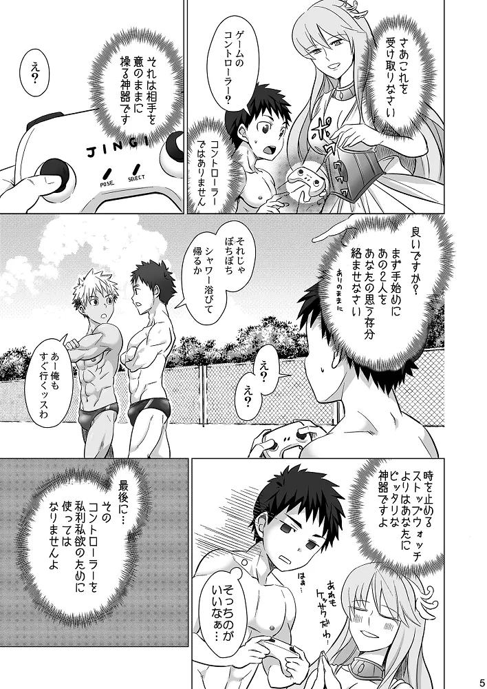 Mousou Controlling 5ページ