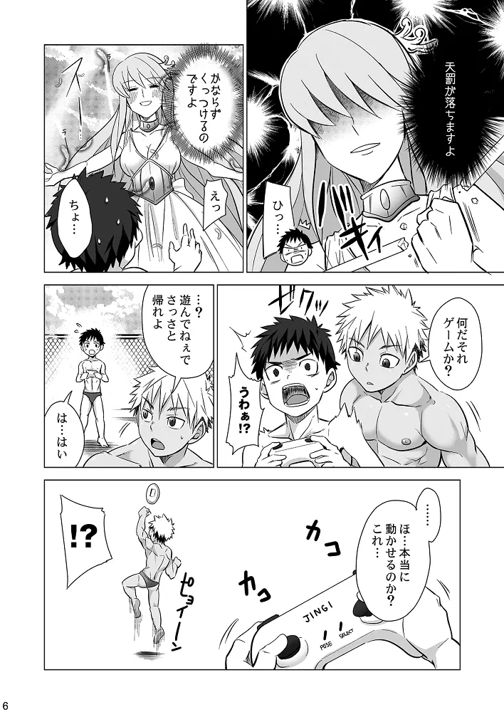 Mousou Controlling 6ページ