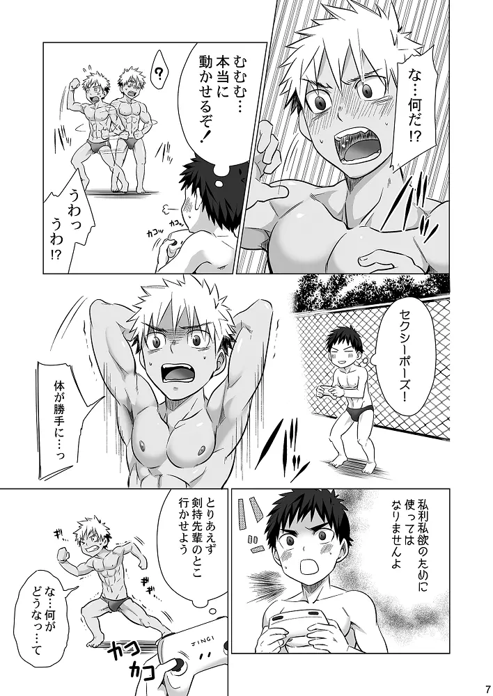 Mousou Controlling 7ページ