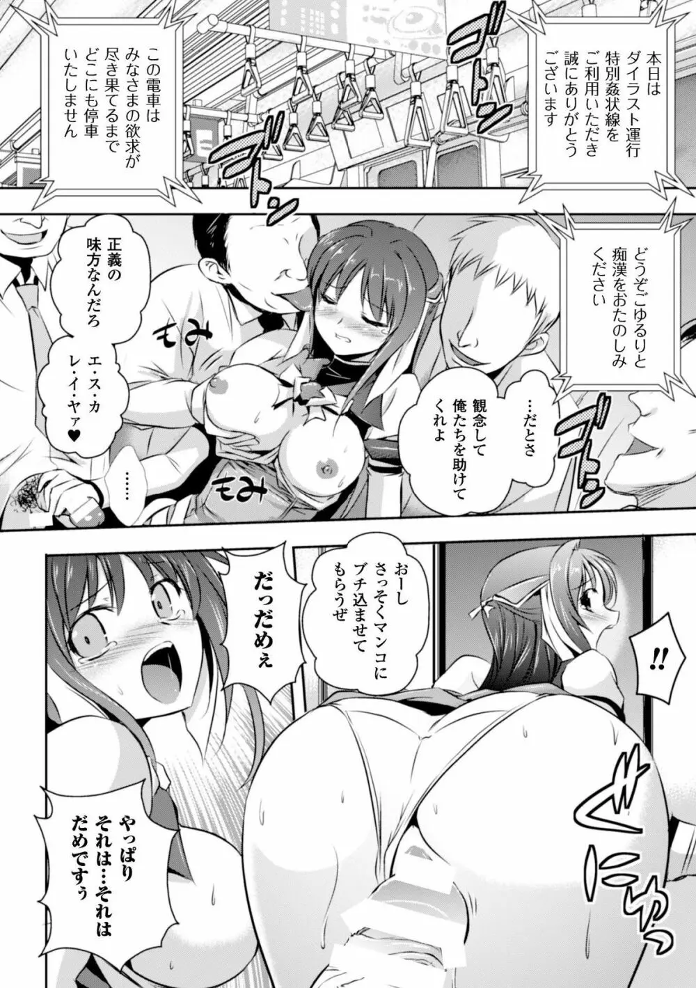 ヒロインピンチ Vol.2 14ページ