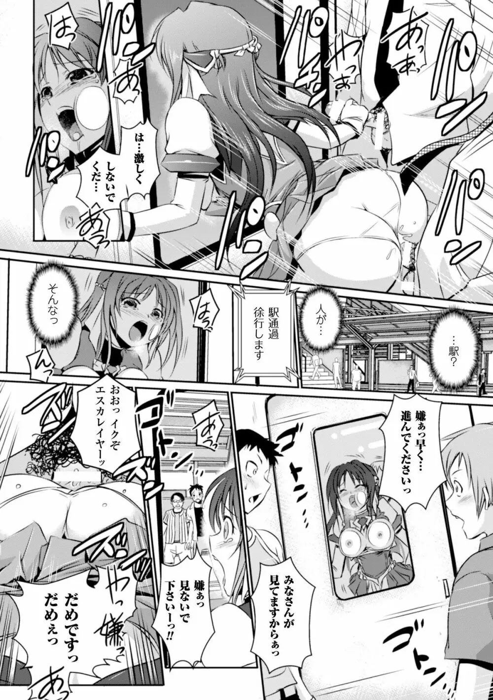 ヒロインピンチ Vol.2 16ページ