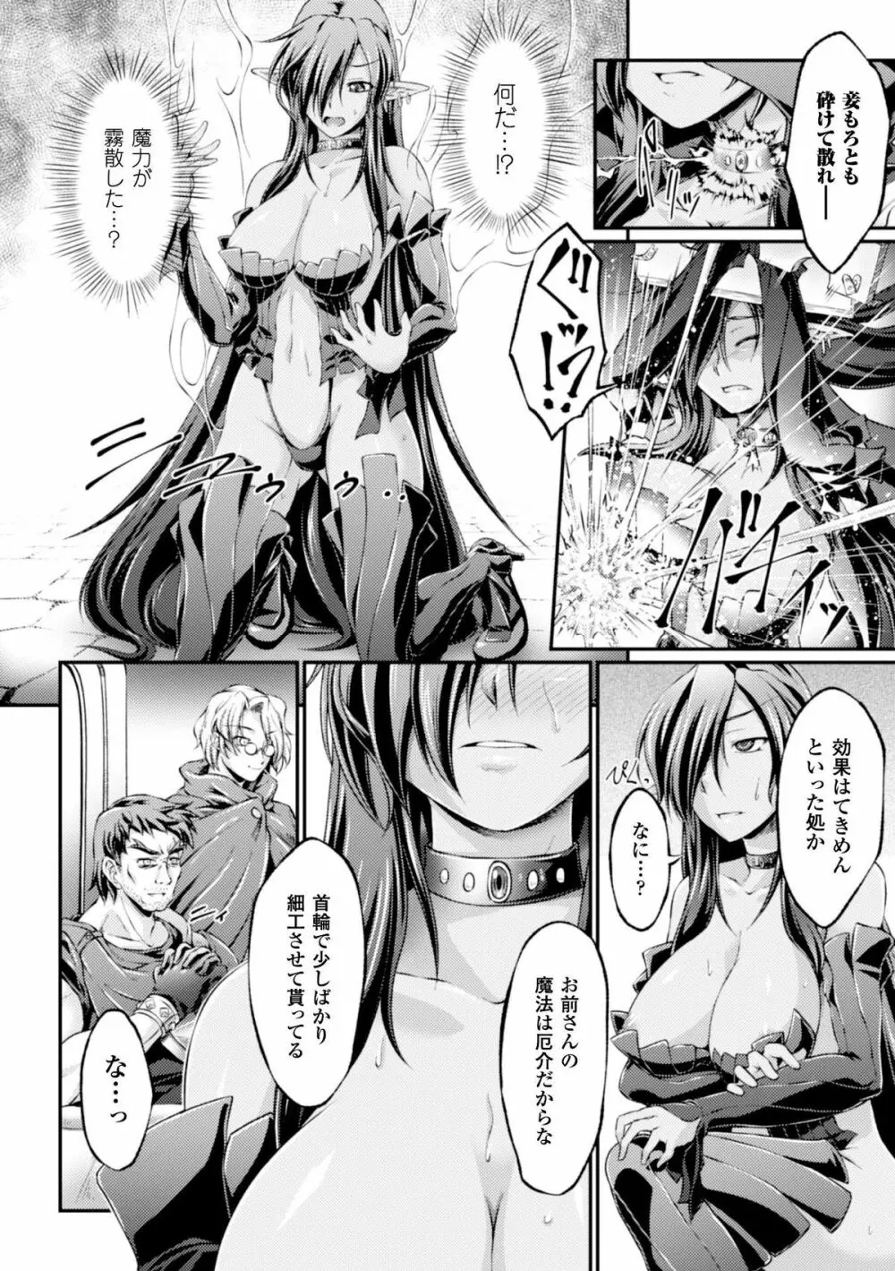 ヒロインピンチ Vol.2 30ページ