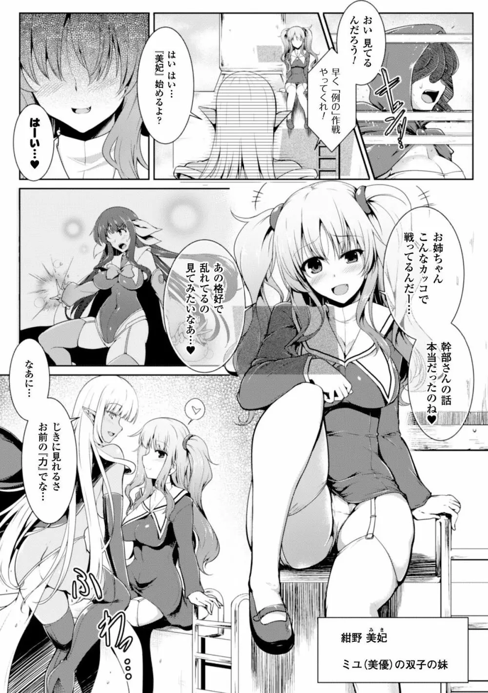 ヒロインピンチ Vol.2 51ページ