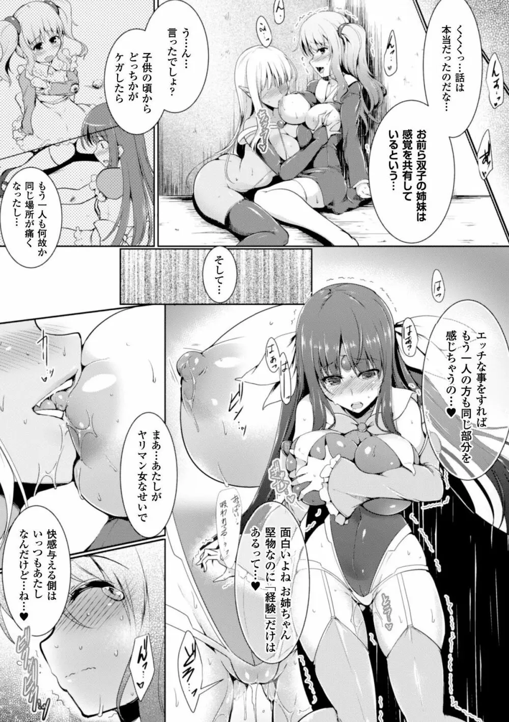 ヒロインピンチ Vol.2 53ページ