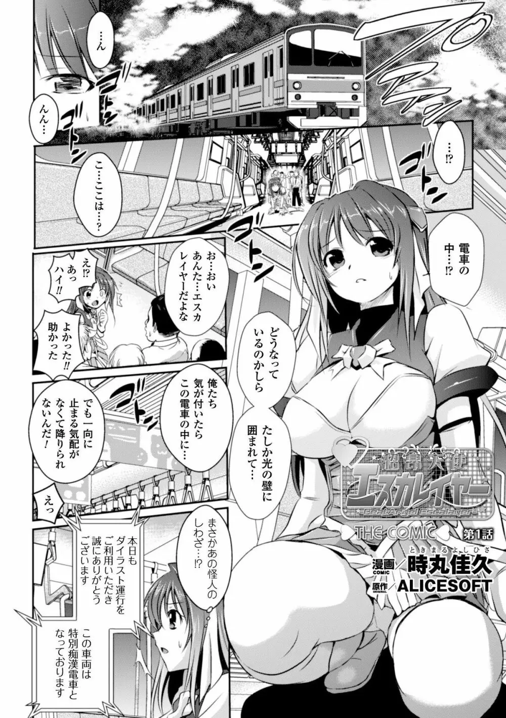 ヒロインピンチ Vol.2 6ページ