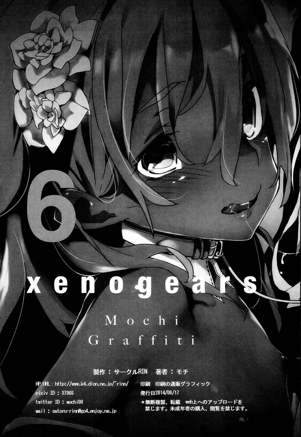 Xenogearsのエロいラクガキ本 Part6 26ページ