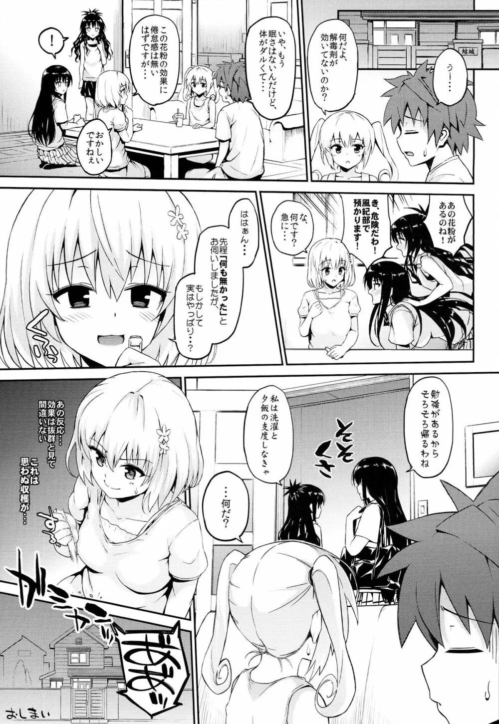 はなのとりこ 29ページ