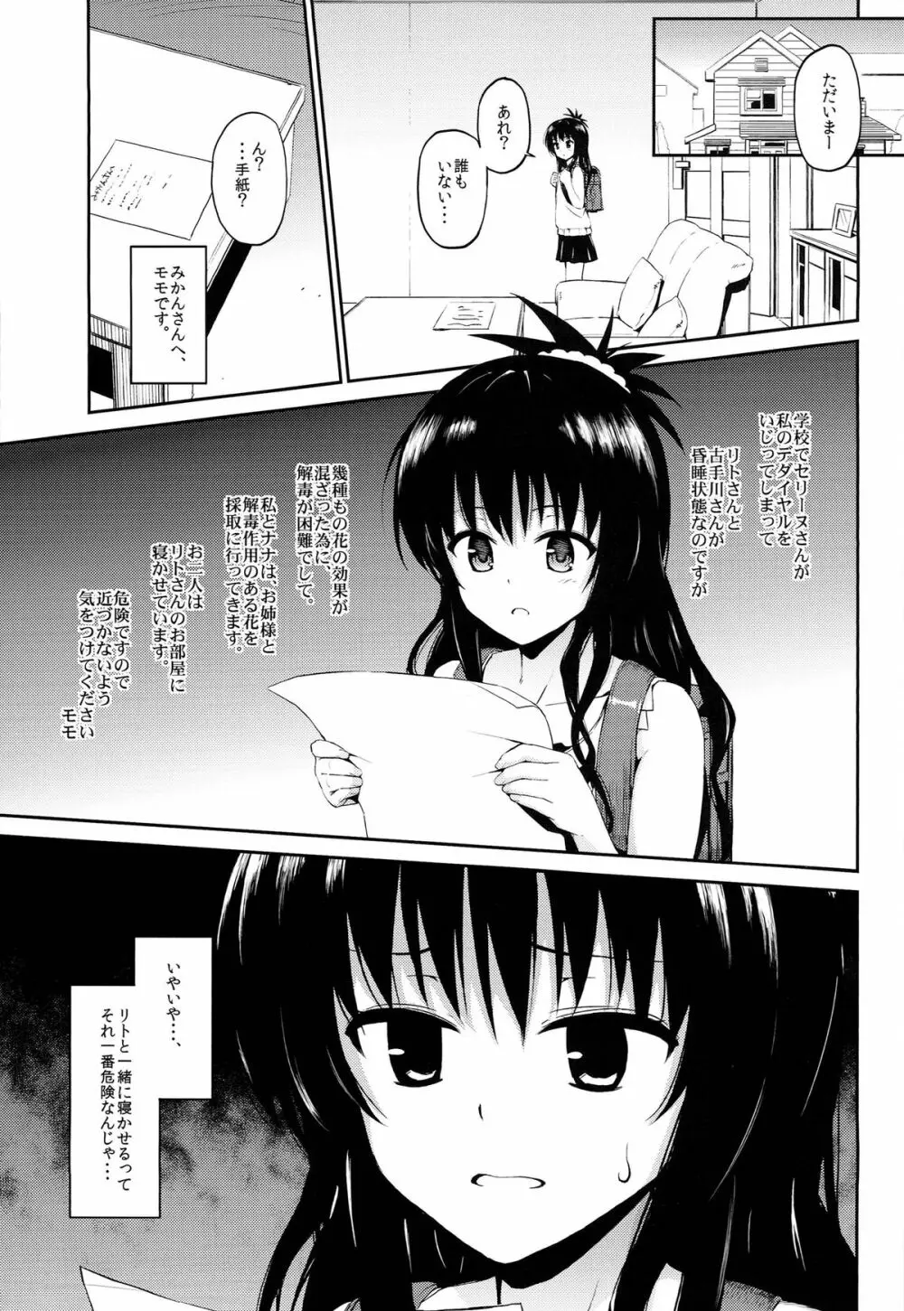 はなのとりこ 3ページ