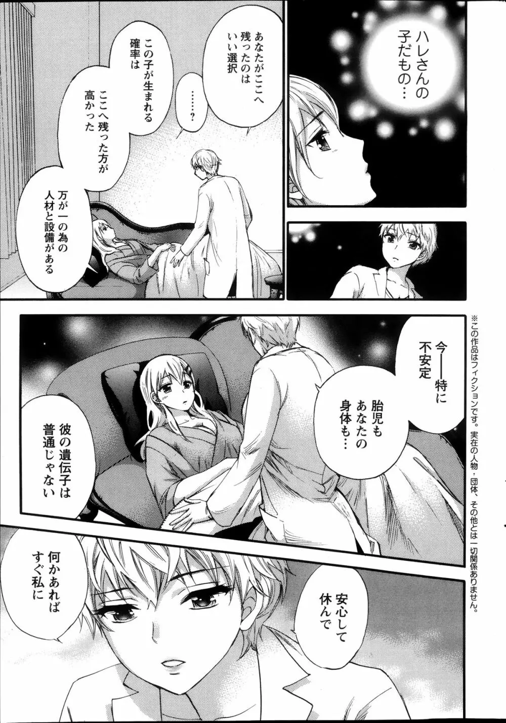 絶対★は～れむ 第40-52+2話 105ページ