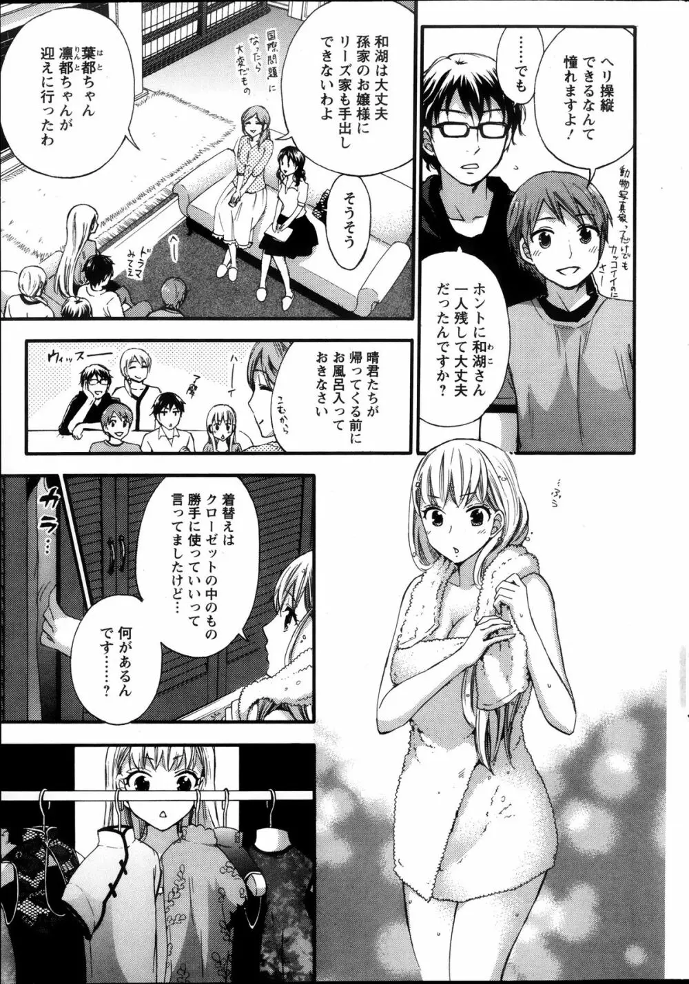 絶対★は～れむ 第40-52+2話 107ページ