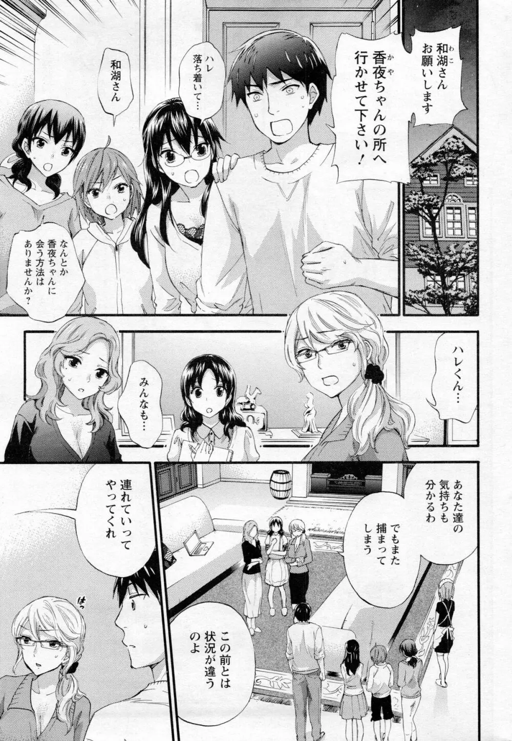 絶対★は～れむ 第40-52+2話 161ページ