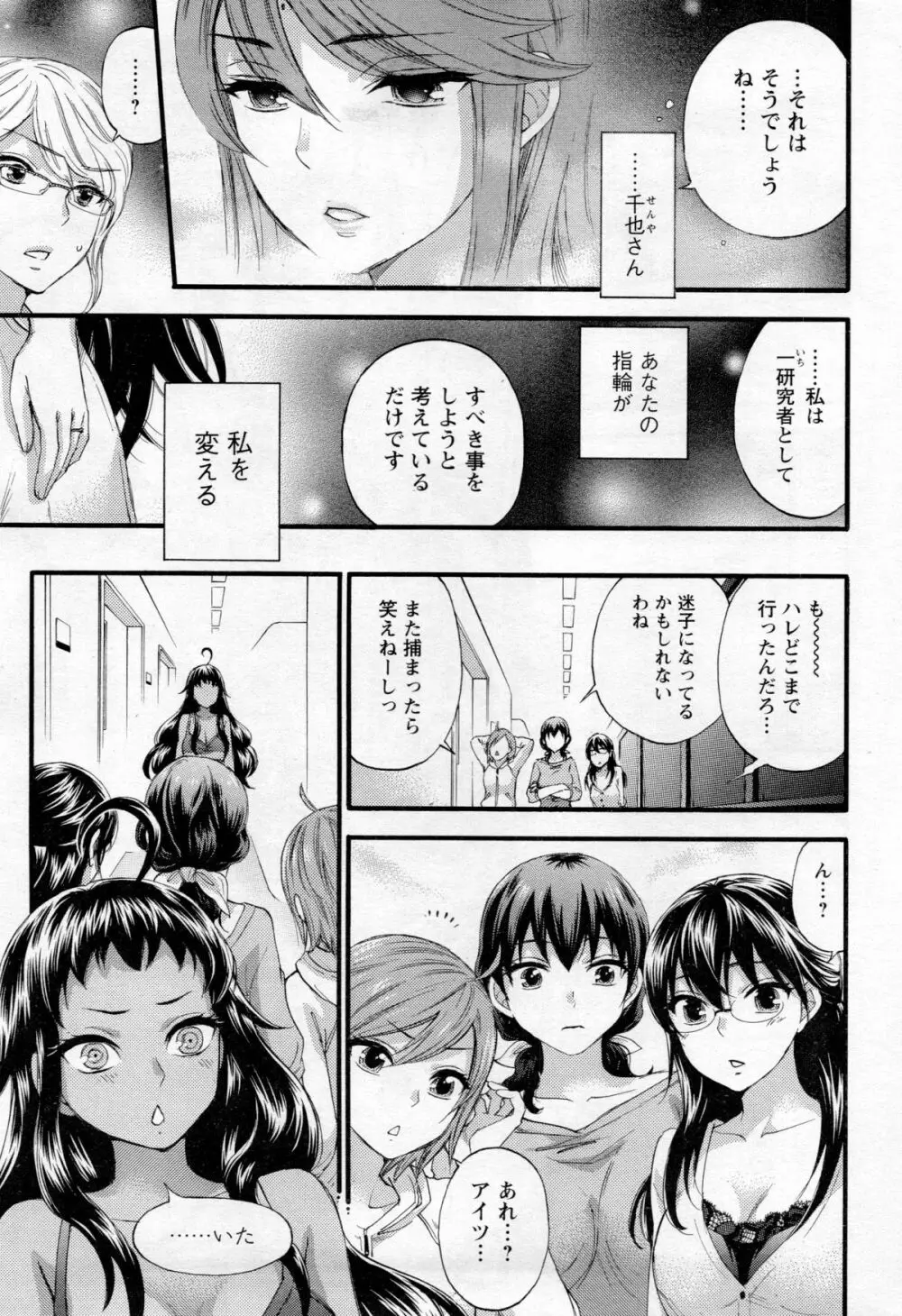 絶対★は～れむ 第40-52+2話 173ページ