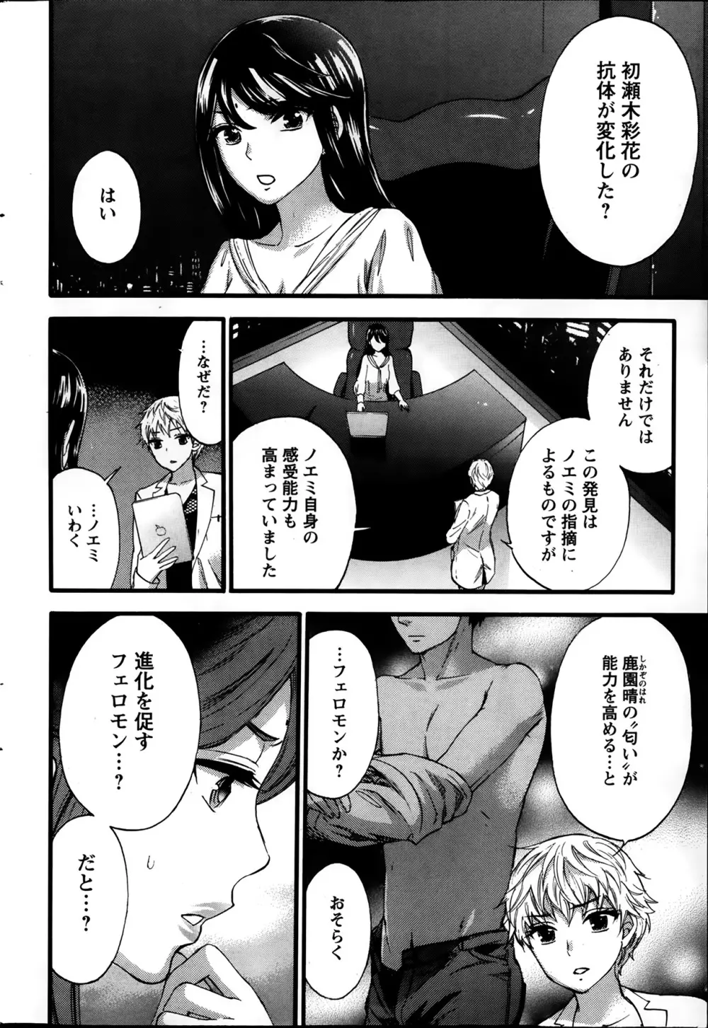 絶対★は～れむ 第40-52+2話 186ページ