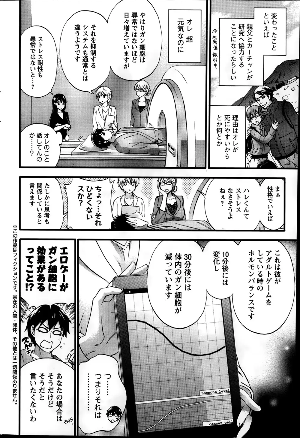 絶対★は～れむ 第40-52+2話 202ページ