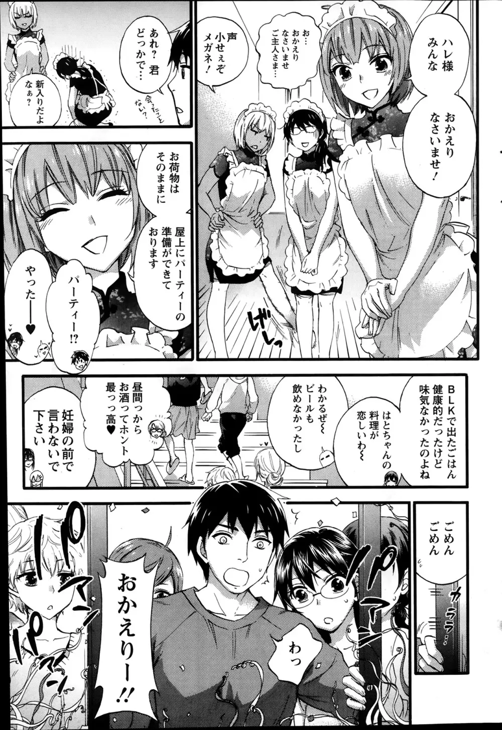 絶対★は～れむ 第40-52+2話 207ページ