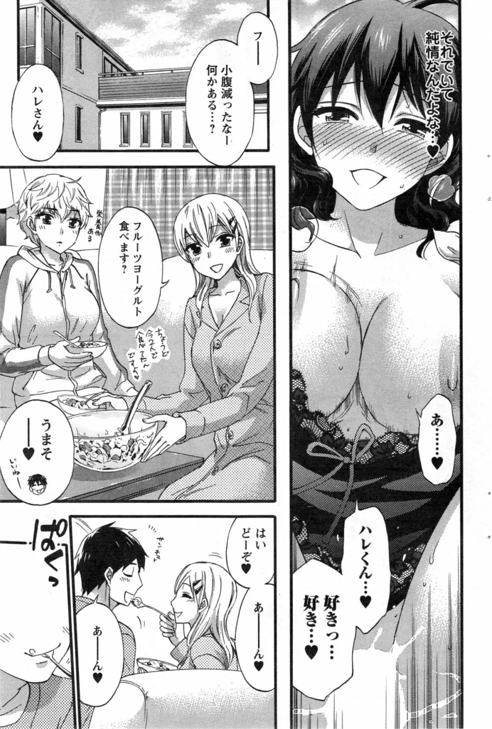 絶対★は～れむ 第40-52+2話 235ページ