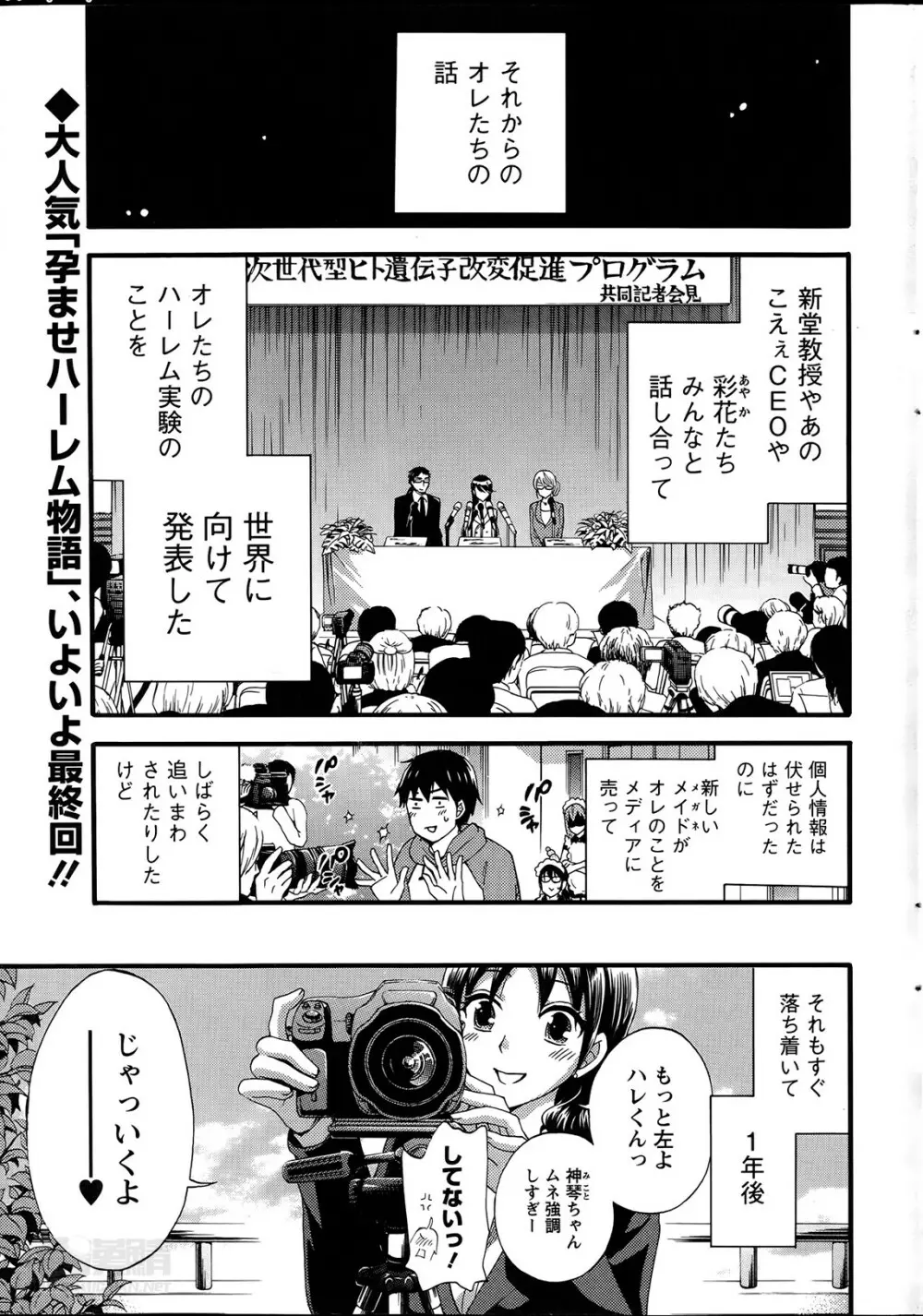 絶対★は～れむ 第40-52+2話 241ページ