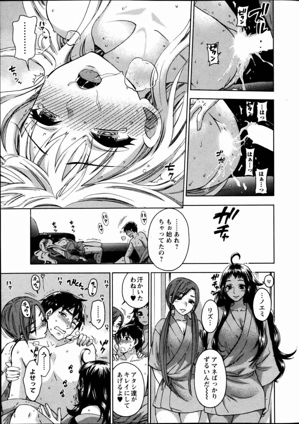 絶対★は～れむ 第40-52+2話 33ページ