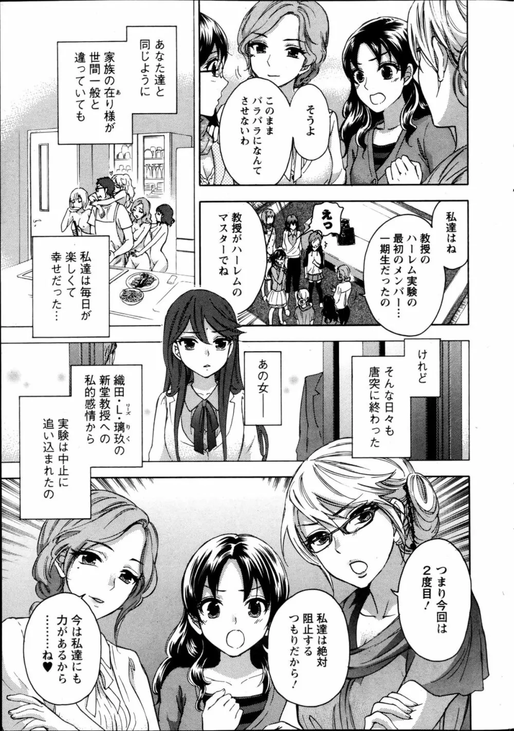 絶対★は～れむ 第40-52+2話 39ページ