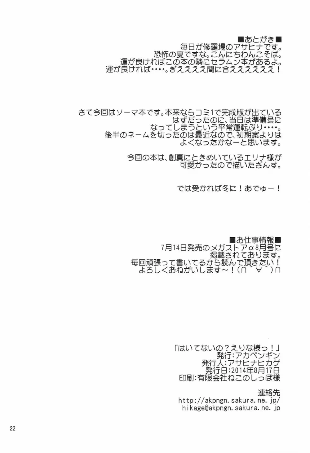 はいてないの？えりな樣っ！ 22ページ