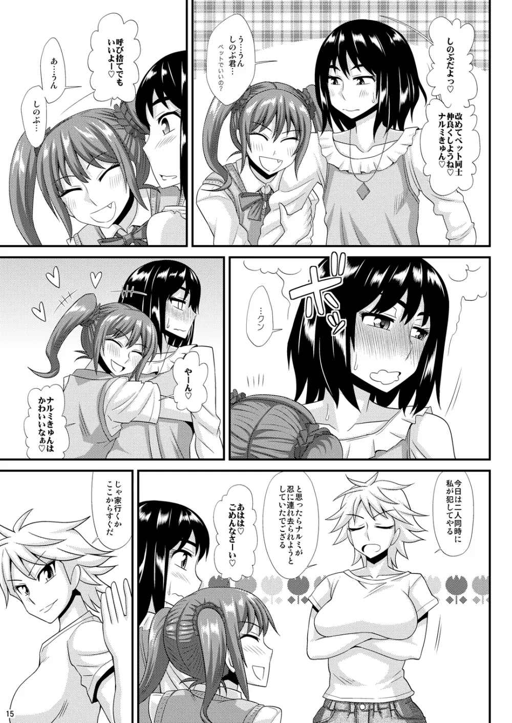 ふたなり娘に犯されちゃうッ! 3 15ページ