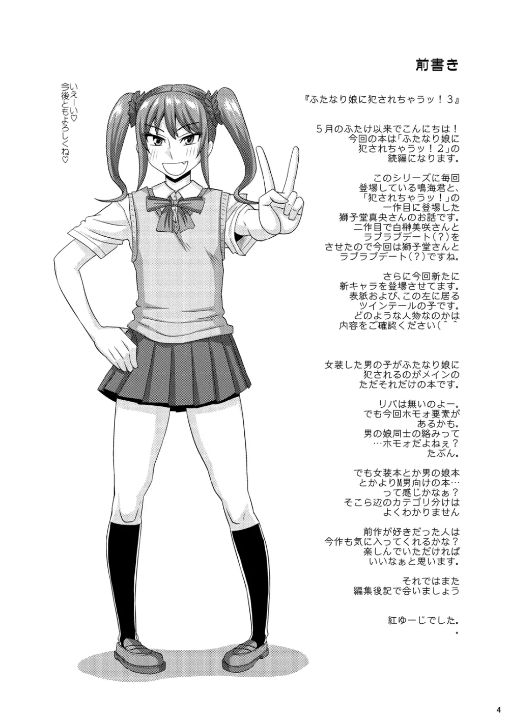 ふたなり娘に犯されちゃうッ! 3 4ページ