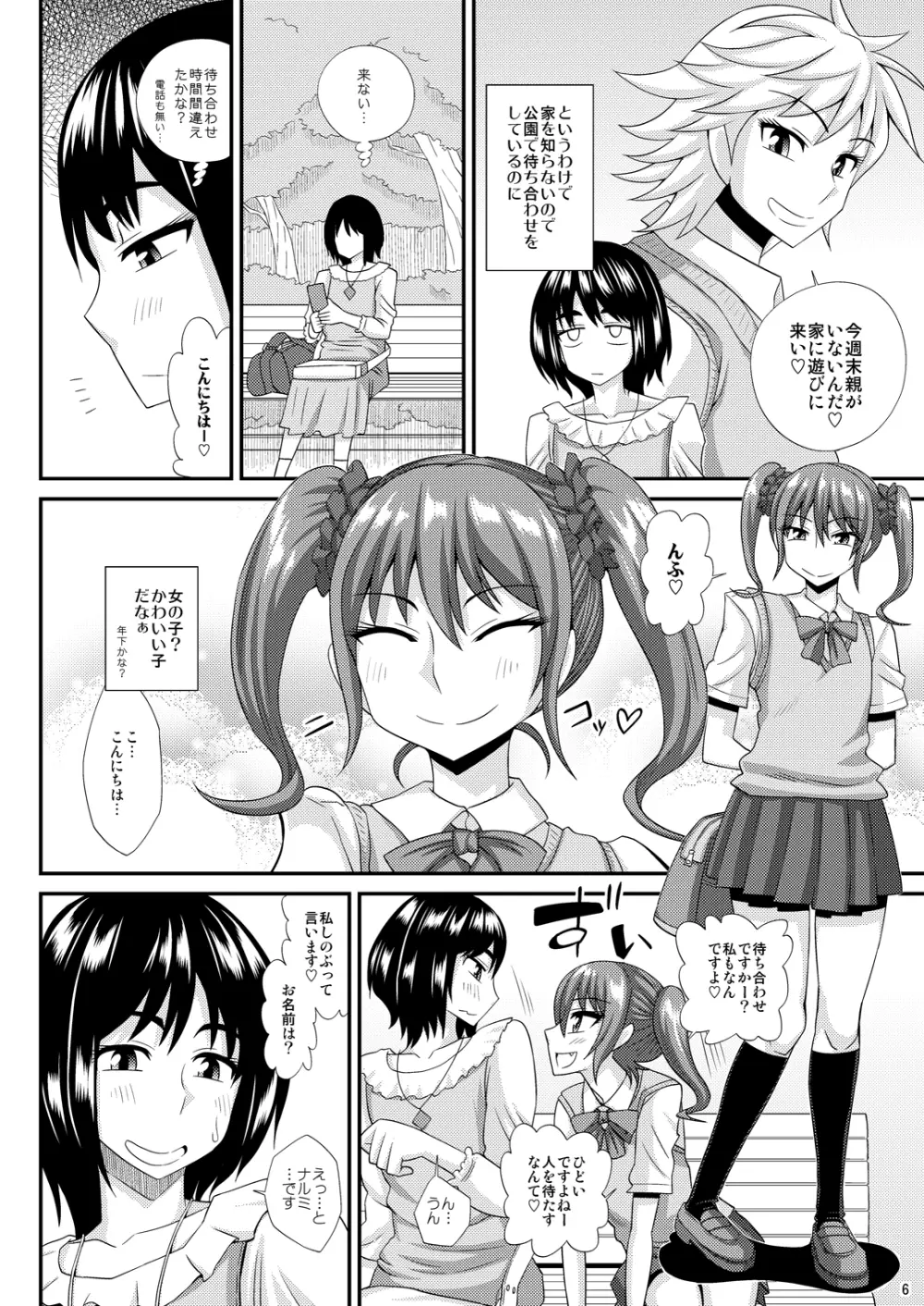 ふたなり娘に犯されちゃうッ! 3 6ページ