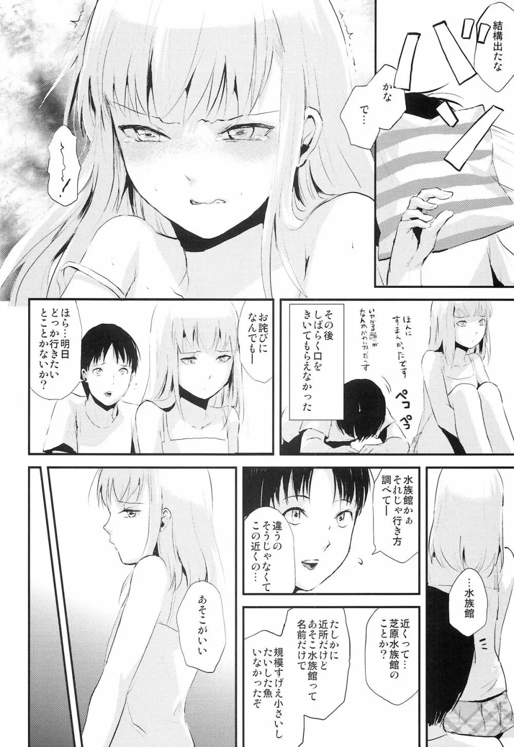 夏のたけなわ 22ページ