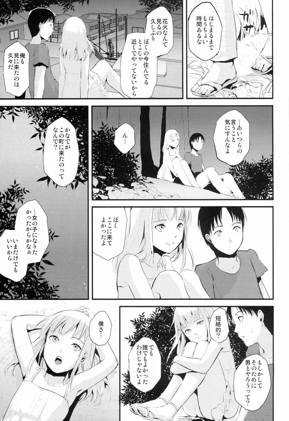 夏のたけなわ 29ページ