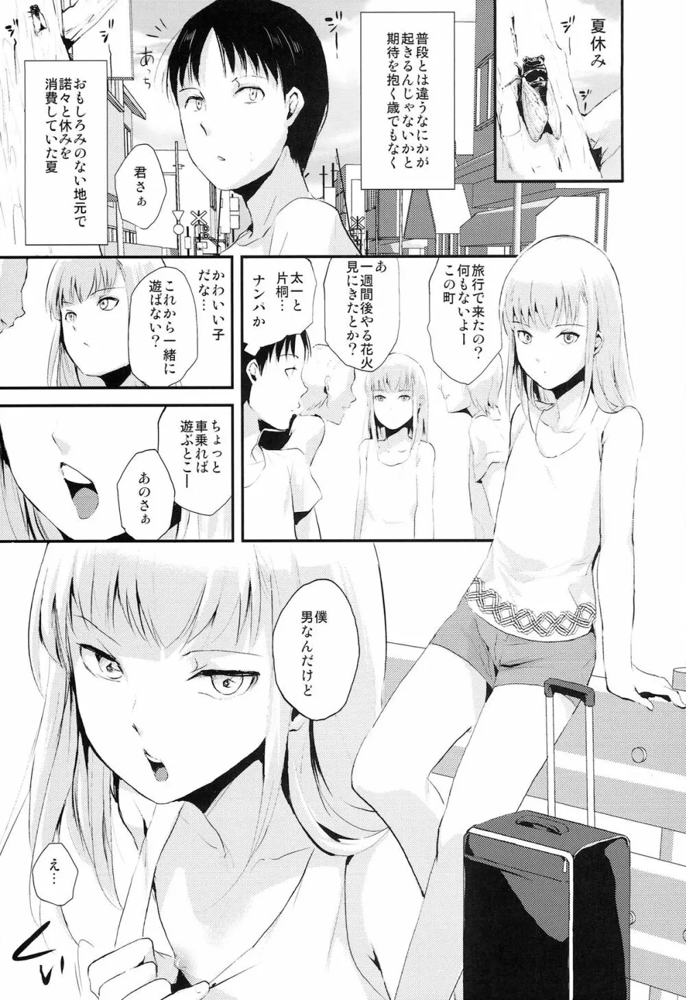 夏のたけなわ 5ページ