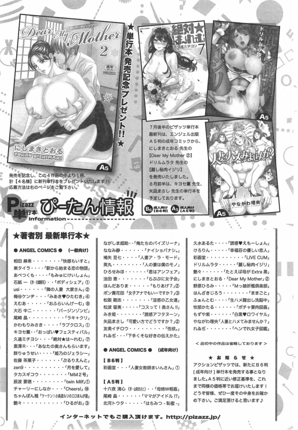 アクションピザッツ 2014年9月号 243ページ